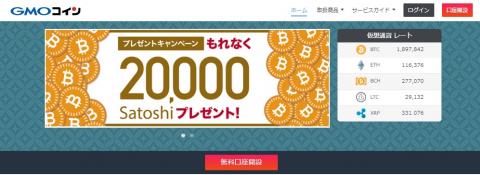 GMOコイン