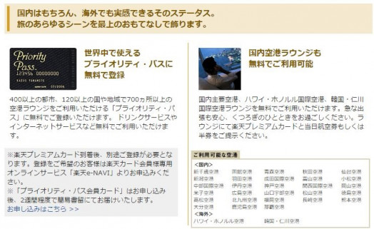 楽天プレミアムカード