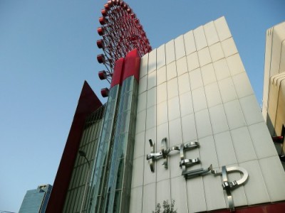 HEP FIVE（梅田の観覧車）